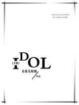 [全职]偶像图片