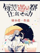 每次遇见都让我心动[电竞]图片