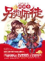 网游之另类师徒图片