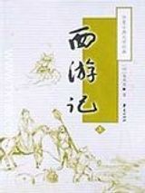 西游记图片