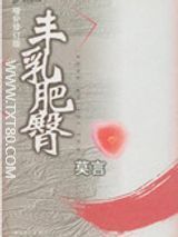 丰乳肥臀图片