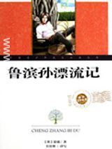 鲁滨逊漂流记图片