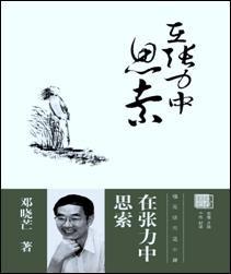 在张力中思索图片