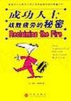 成功人士战胜疲劳的秘密图片