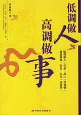 低调做人高调做事图片