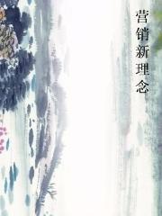 营销新理念图片