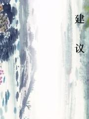 建议图片