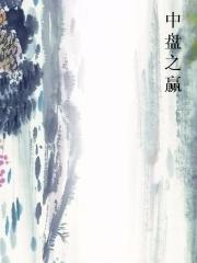 中盘之赢图片