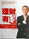 理财有道图片
