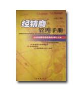经销商完全手册图片